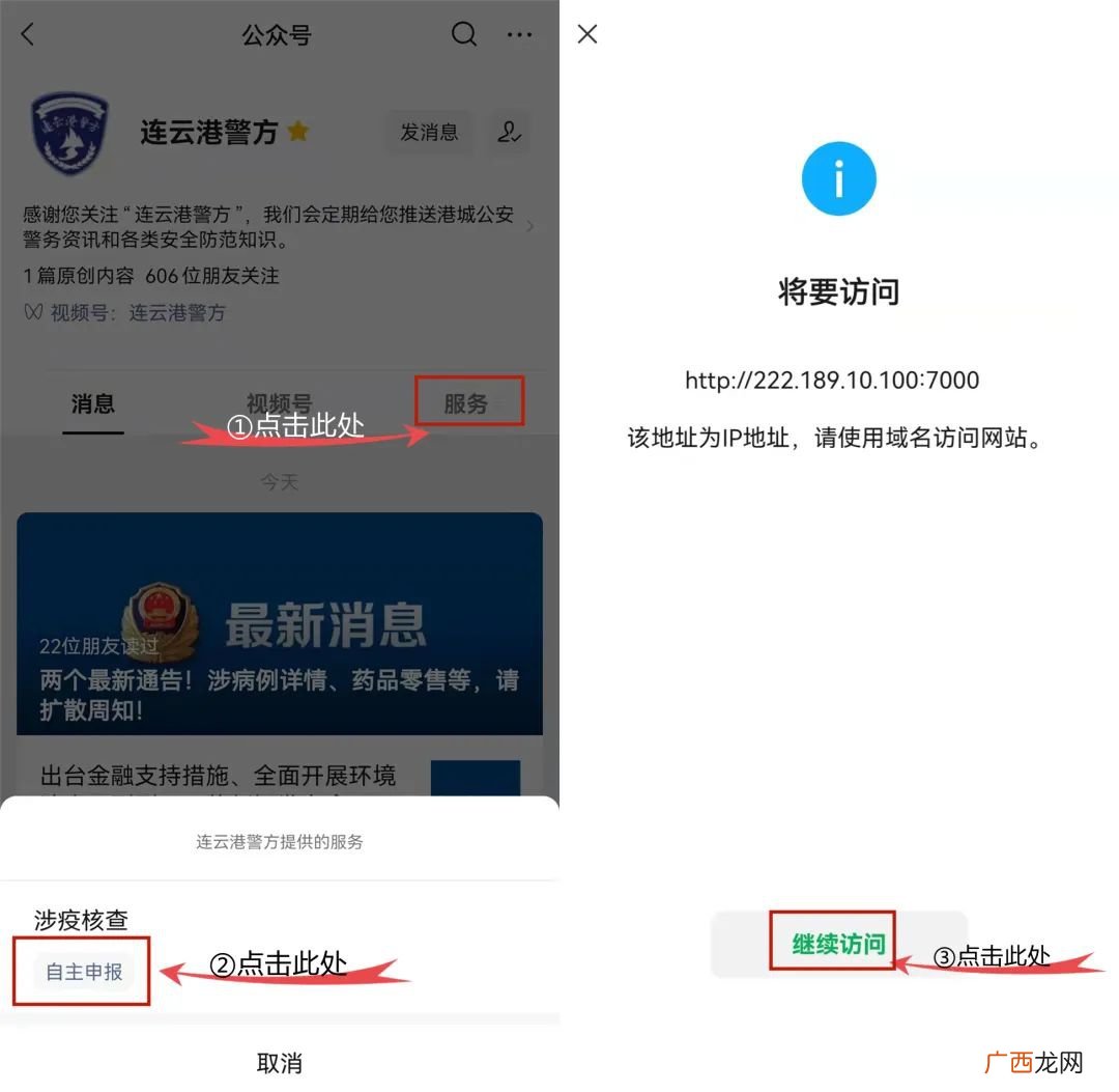 连云港市涉疫人员自主申报指南
