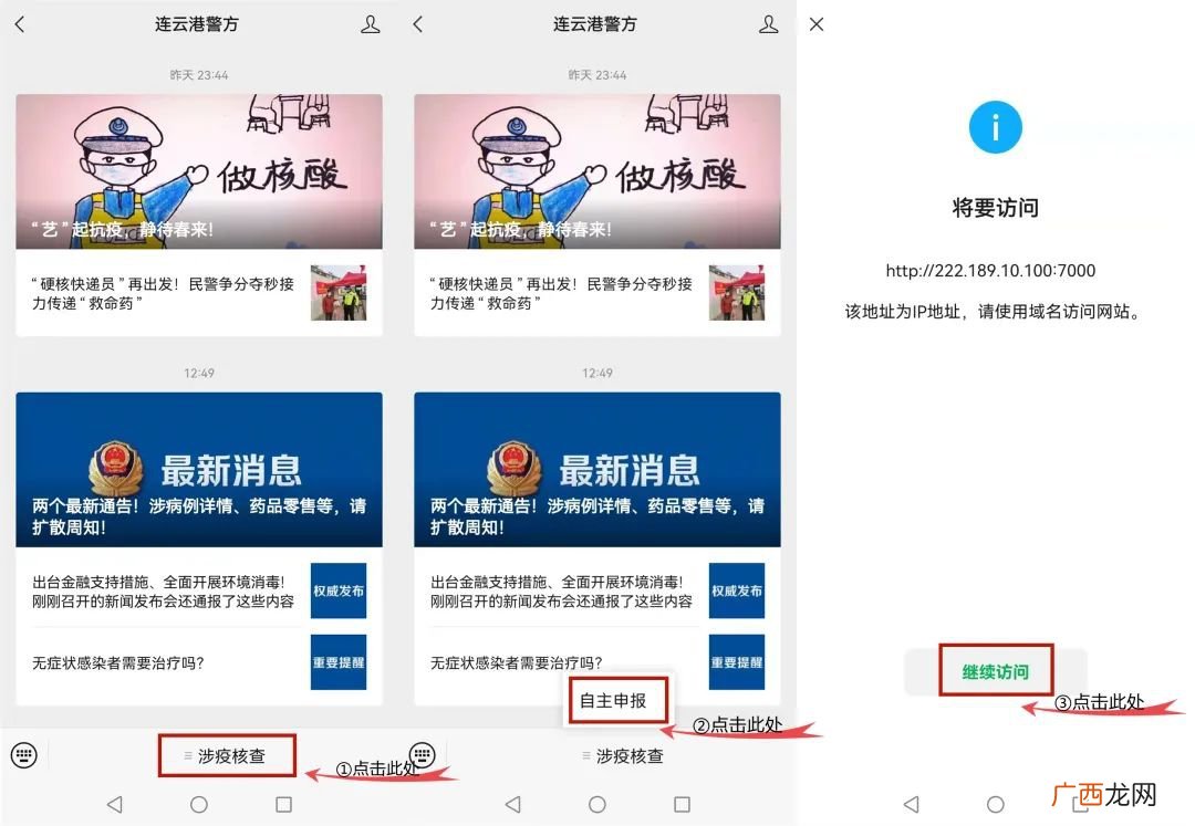 连云港市涉疫人员自主申报指南