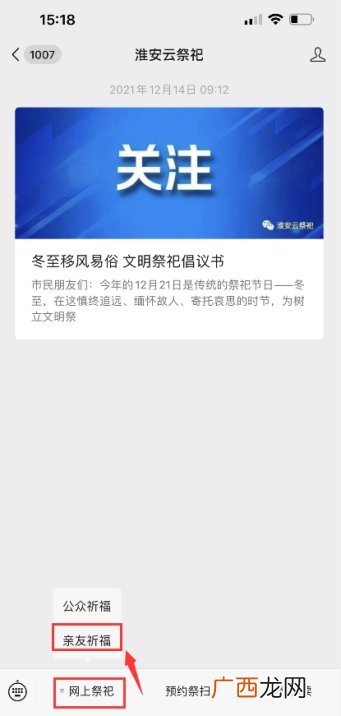 入口+流程 2022淮安清明节网上祭扫操作指南