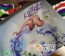 水密码人鱼膜法面膜多少钱_专柜价格