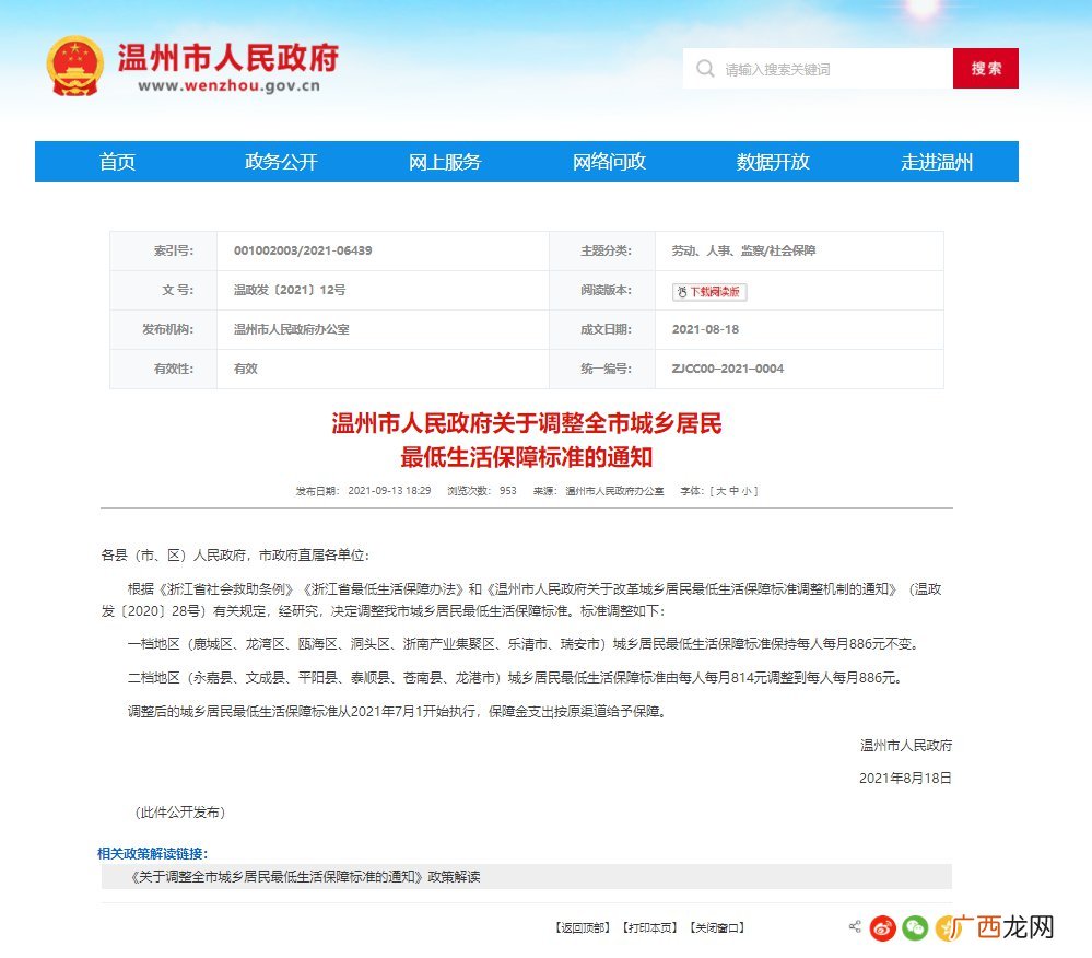2022温州市最低生活保障标准是多少？