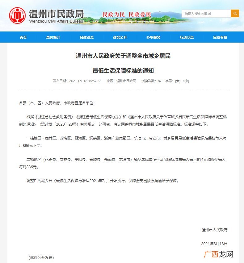 2022温州市全市城乡居民最低生活保障标准