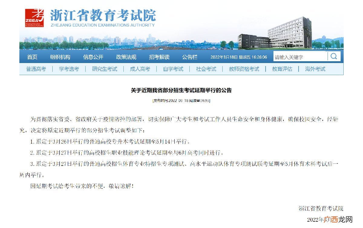 2022年浙江普通高校专升本等招生考试延期至5月14日举行