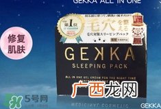 gekka睡眠面膜用后评论 gekka睡眠面膜心得