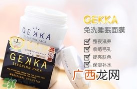 gekka睡眠面膜用后评论 gekka睡眠面膜心得
