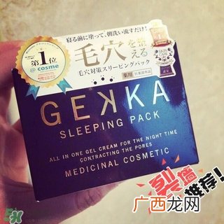 gekka睡眠面膜用后评论 gekka睡眠面膜心得