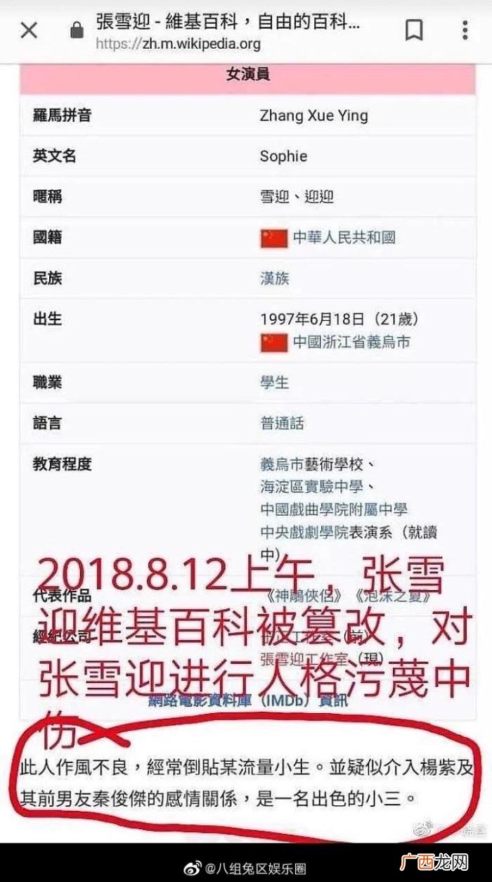 张雪迎百科，张雪迎维基百科被恶改一事又被翻出
