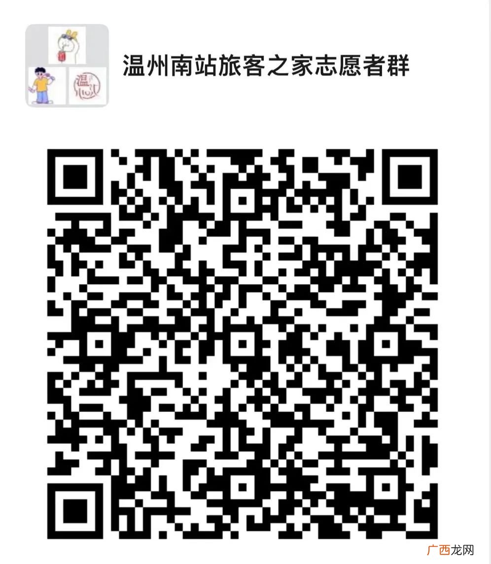 附报名方式+服务内容 2022年3月温州铁路南站向社会招募志愿者