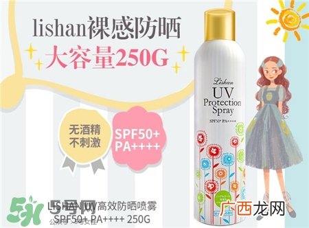 lishan防晒喷雾多少钱?lishan防晒喷雾价格