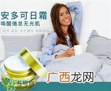 安多可活肌滋养霜好用吗?安多可活肌滋养霜怎么样?