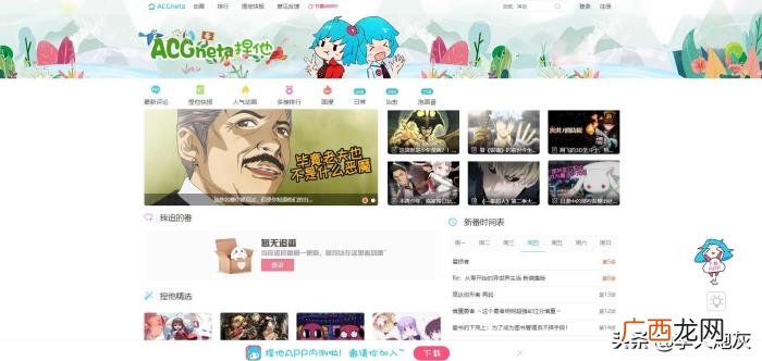动漫在线观看平台合集 纤细的爱动漫在线观看