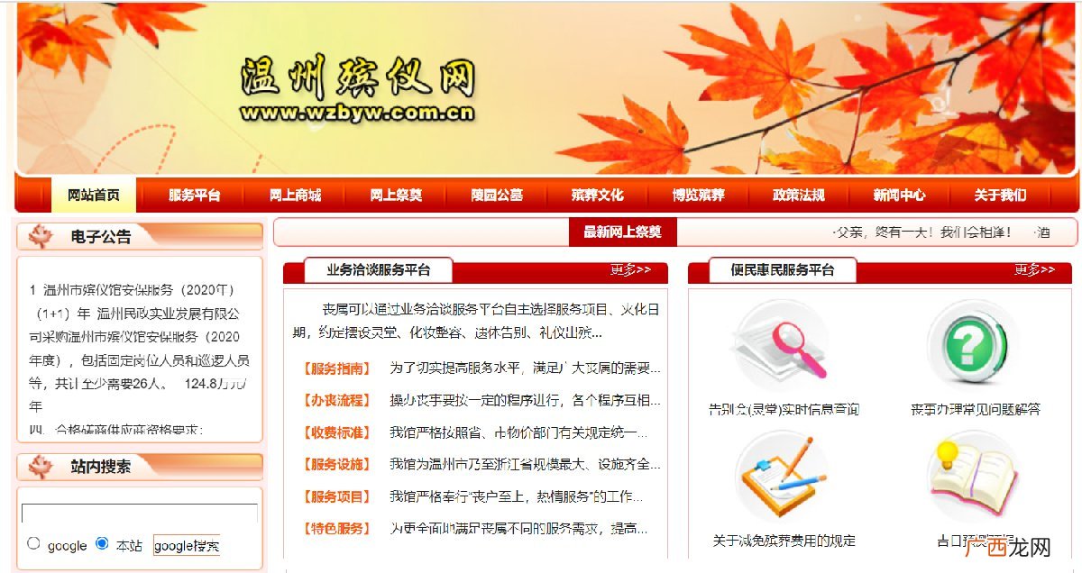 2022温州清明节网上祭扫服务平台入口及民政服务热线