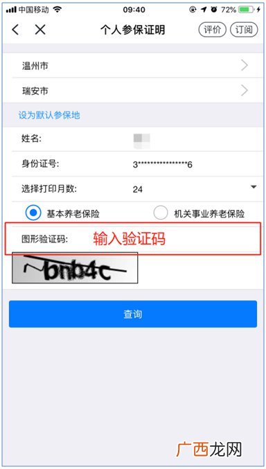 温州瑞安市社保哪里查？社保证明怎么打印？