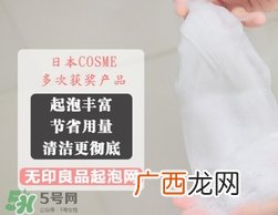 无印良品起泡网怎么用？无印良品起泡网使用方法