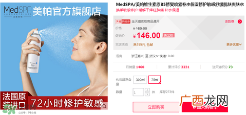 免费试用第二弹！快来领取法国美帕补水修复喷雾！