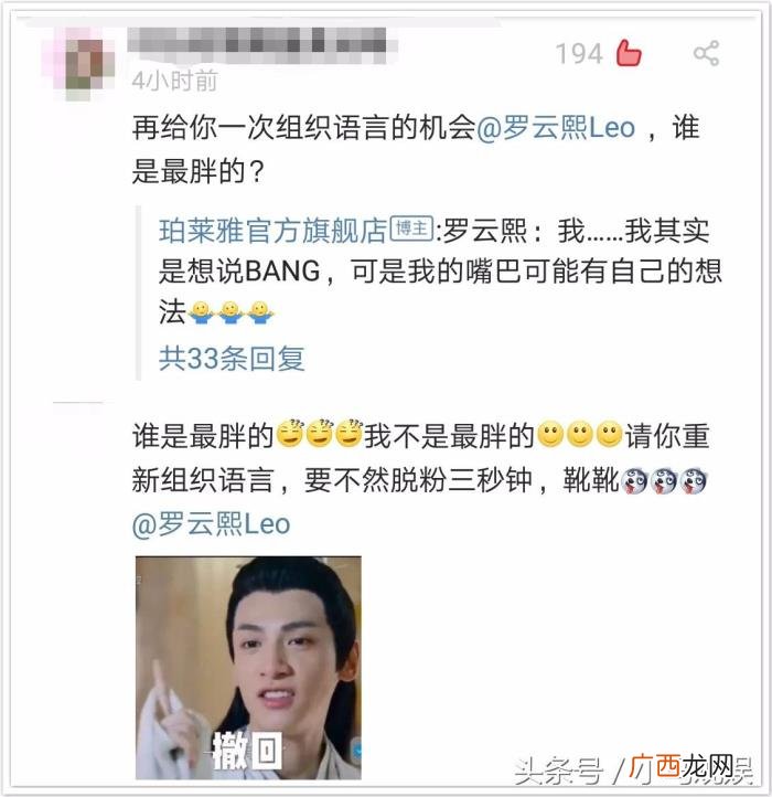 罗云熙粉丝，罗云熙品牌采访称粉丝是最胖的毫无求生欲