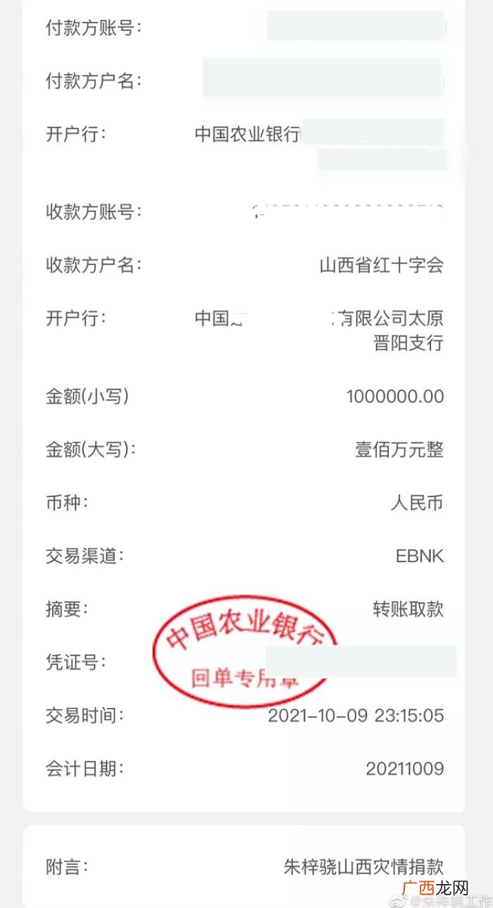 张艺兴捐款，张艺兴朱梓骁等艺人为山西水灾捐款