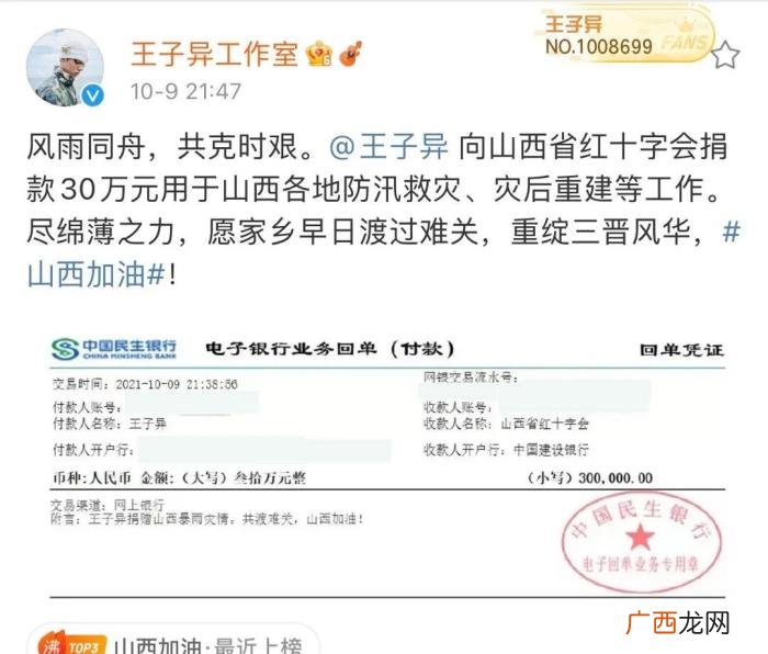 张艺兴捐款，张艺兴朱梓骁等艺人为山西水灾捐款