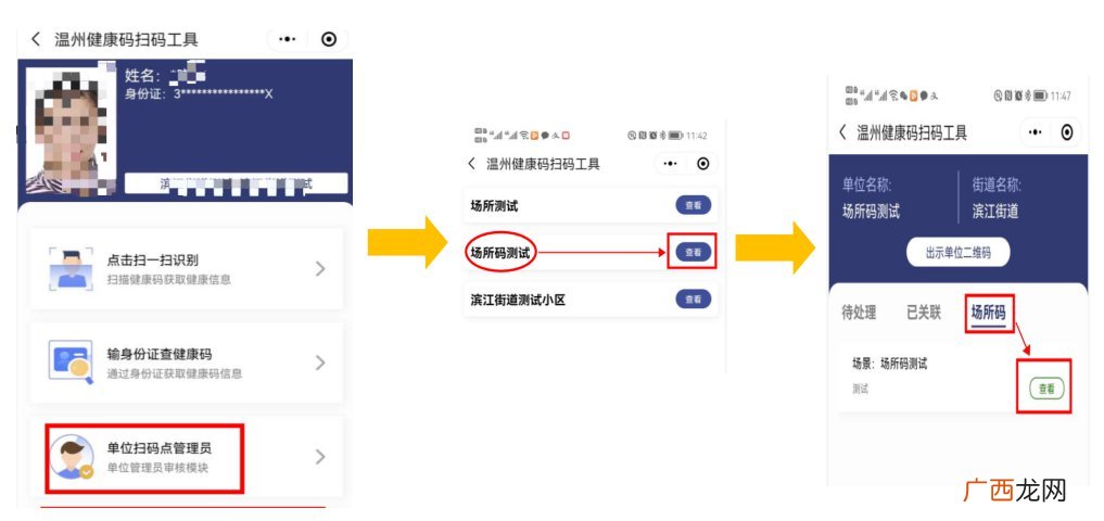 温州场所码是什么？哪些地方需要使用？