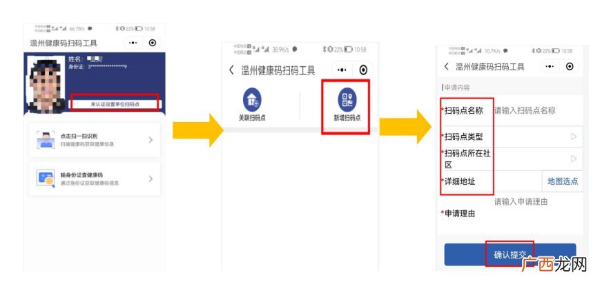 温州场所码是什么？哪些地方需要使用？