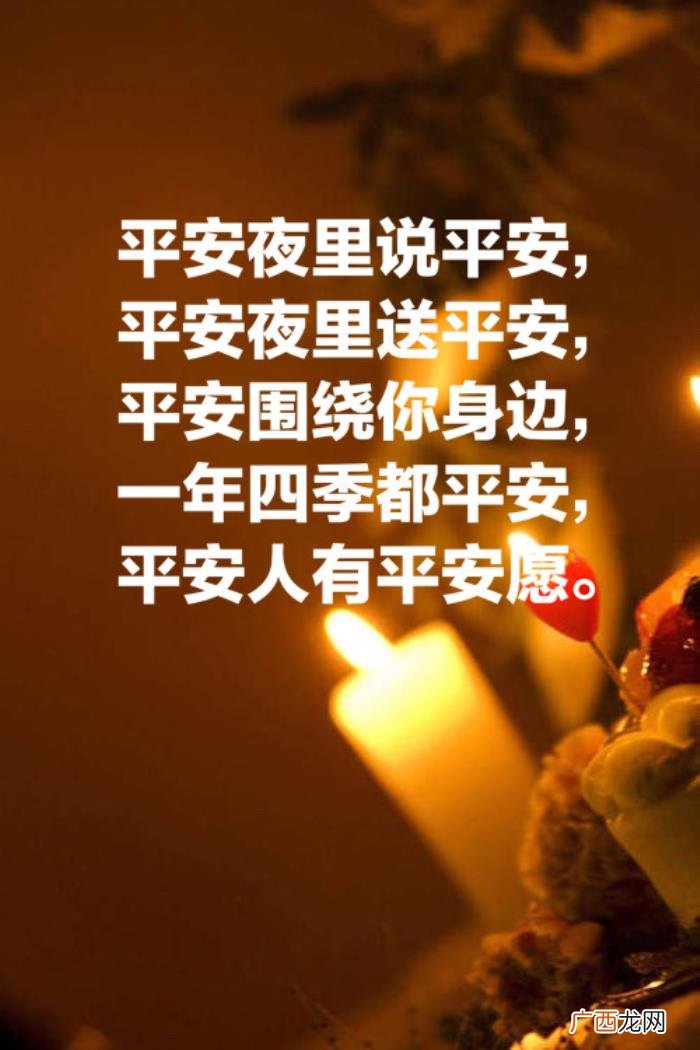 用这十句关于祝福的格言 平安夜祝福老公的话语