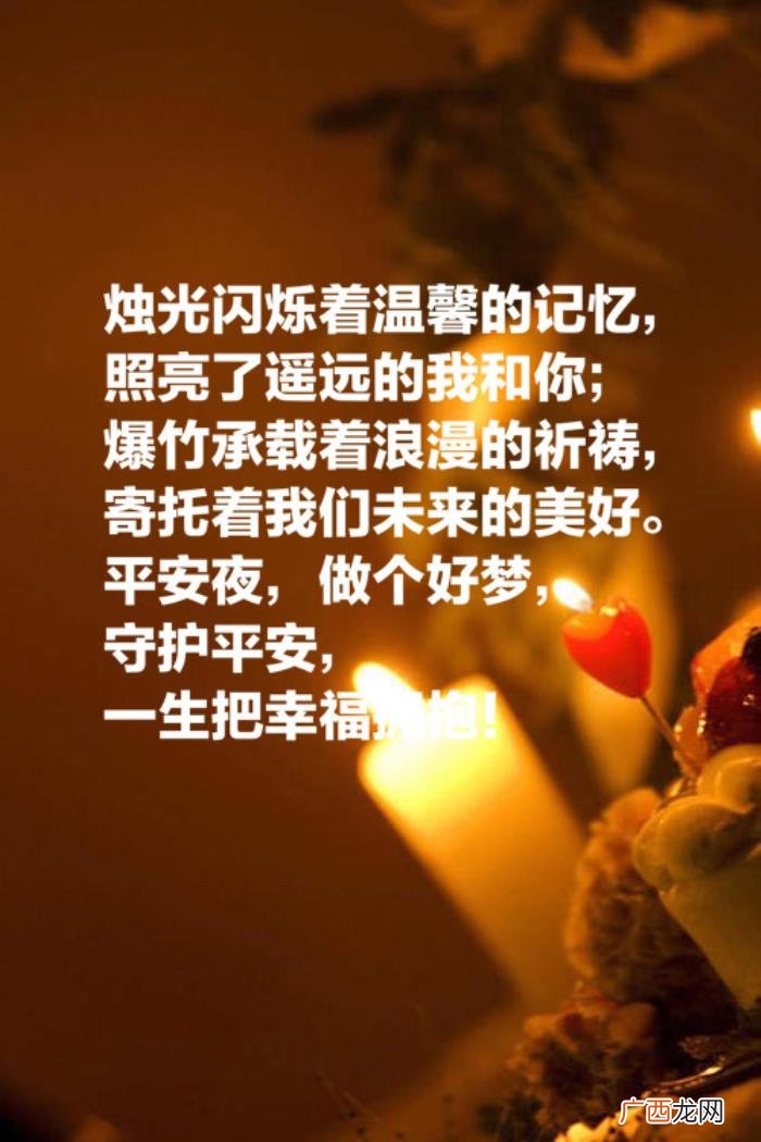 用这十句关于祝福的格言 平安夜祝福老公的话语