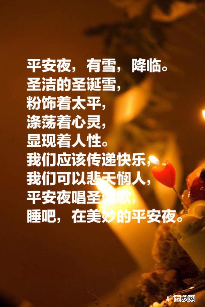 用这十句关于祝福的格言 平安夜祝福老公的话语