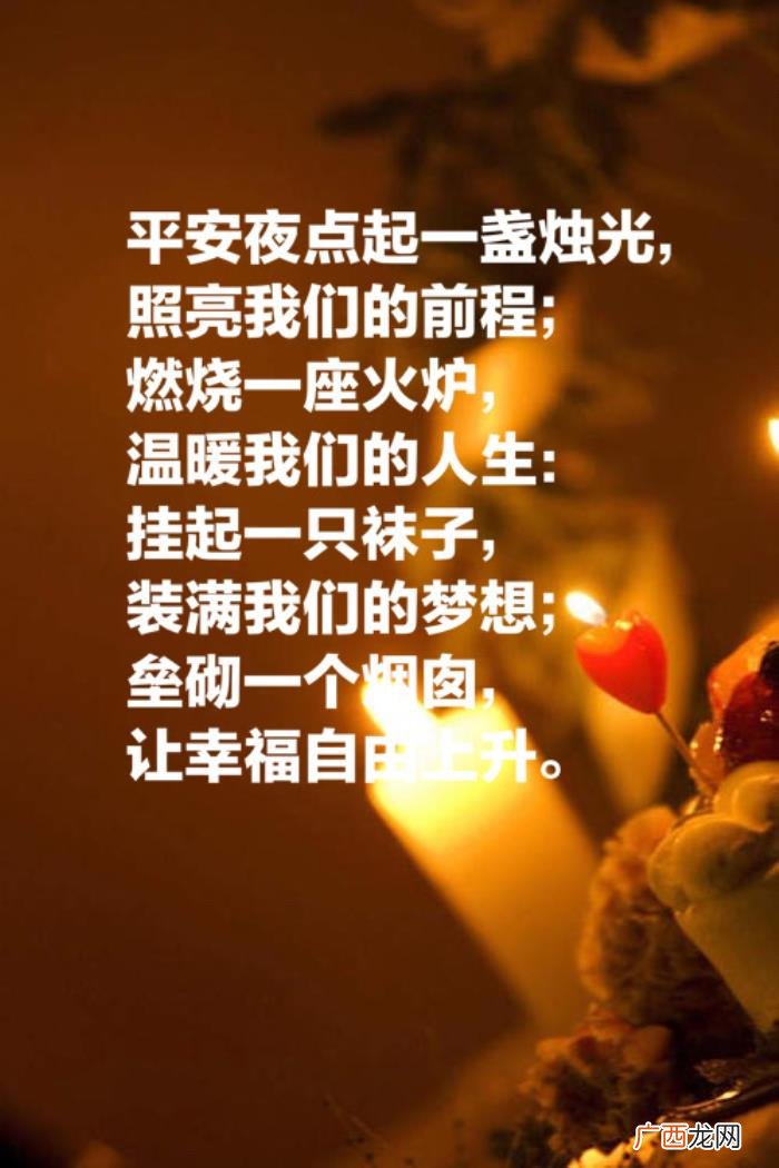 用这十句关于祝福的格言 平安夜祝福老公的话语