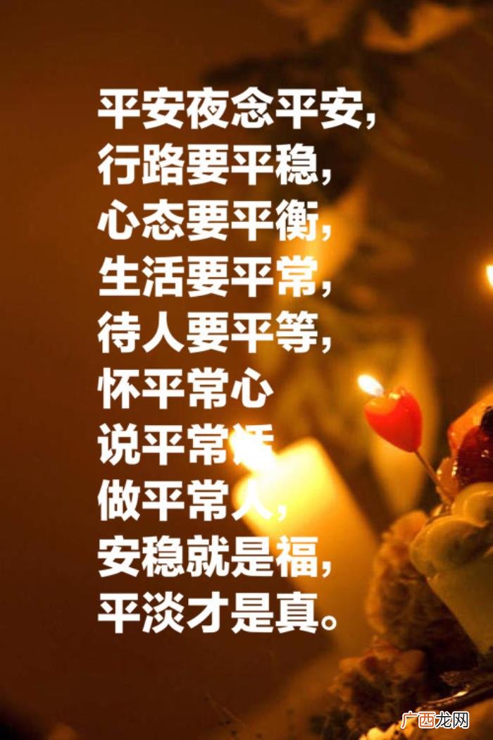 用这十句关于祝福的格言 平安夜祝福老公的话语