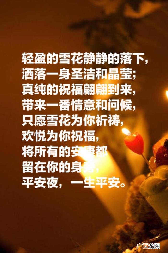 用这十句关于祝福的格言 平安夜祝福老公的话语