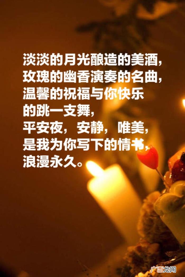 用这十句关于祝福的格言 平安夜祝福老公的话语