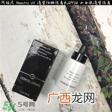 阿玛尼防晒小滴管多少钱?阿玛尼小滴管防晒价格