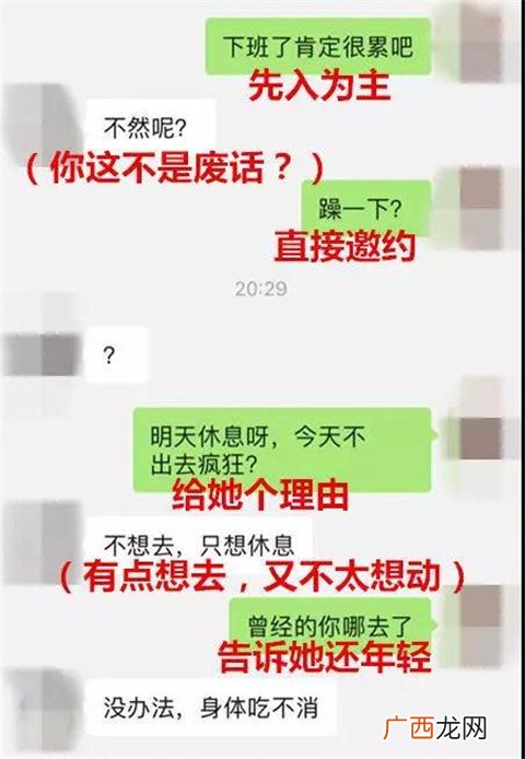 怎么约妹子出来？约妹子聊天案例