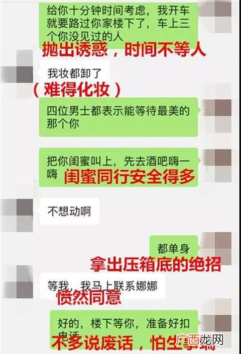 怎么约妹子出来？约妹子聊天案例