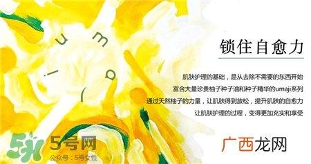 umaji是什么牌子?umaji是哪个国家的?