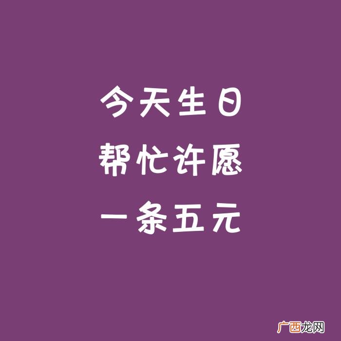 适合过生日发的朋友圈文案、配图 生活需要仪式感 文案