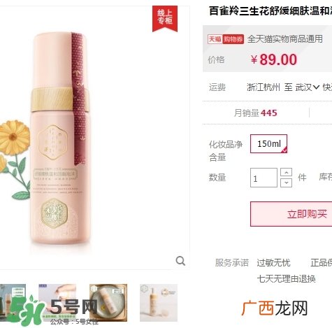 百雀羚三生花舒缓细肤洁面泡沫怎么样_多少钱_怎么用