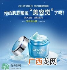 水密码睡眠面膜好用吗?水密码睡眠面膜怎么样?