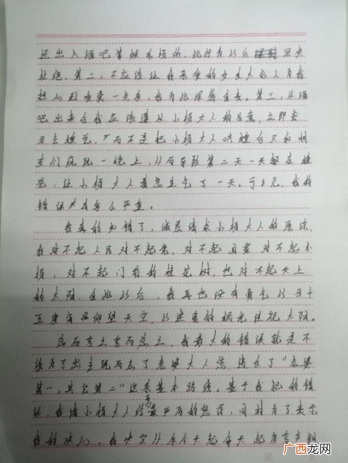 给女朋友的检讨模板 认错的话对女朋友