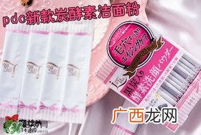 pdc去黑头洗颜粉怎么用？pdc酵素洗颜粉使用方法