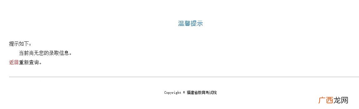 福建省高考录取查询入口