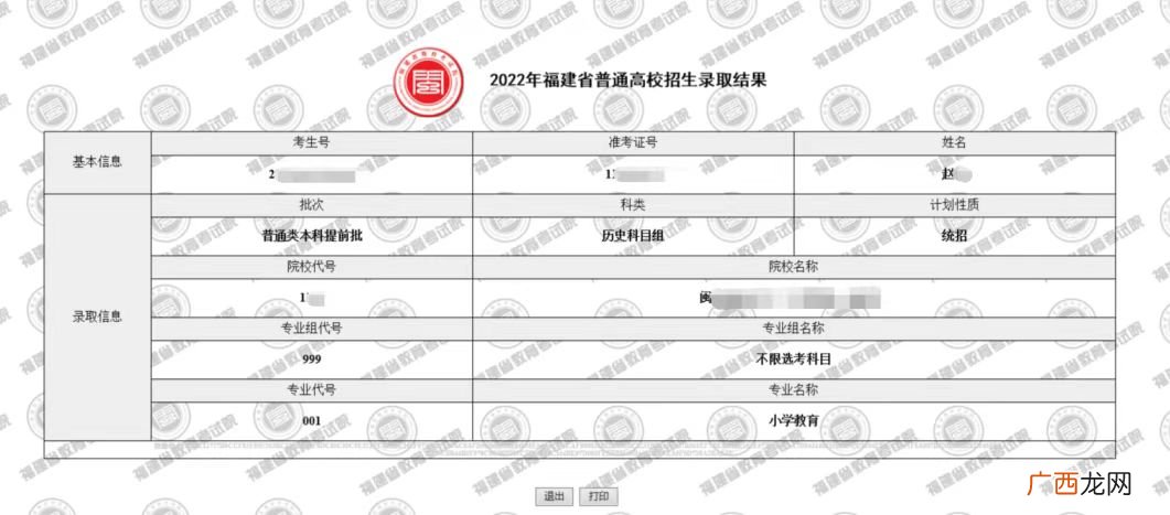 福建省高考录取查询入口
