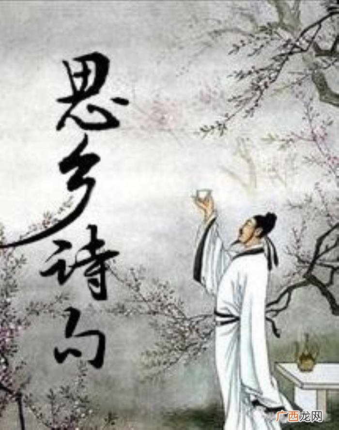 十首著名思乡古诗词 思念亲人的古诗