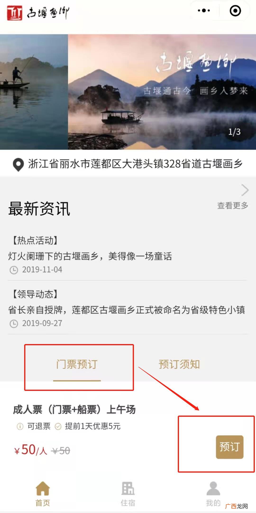 丽水古堰画乡线上门票怎么买?