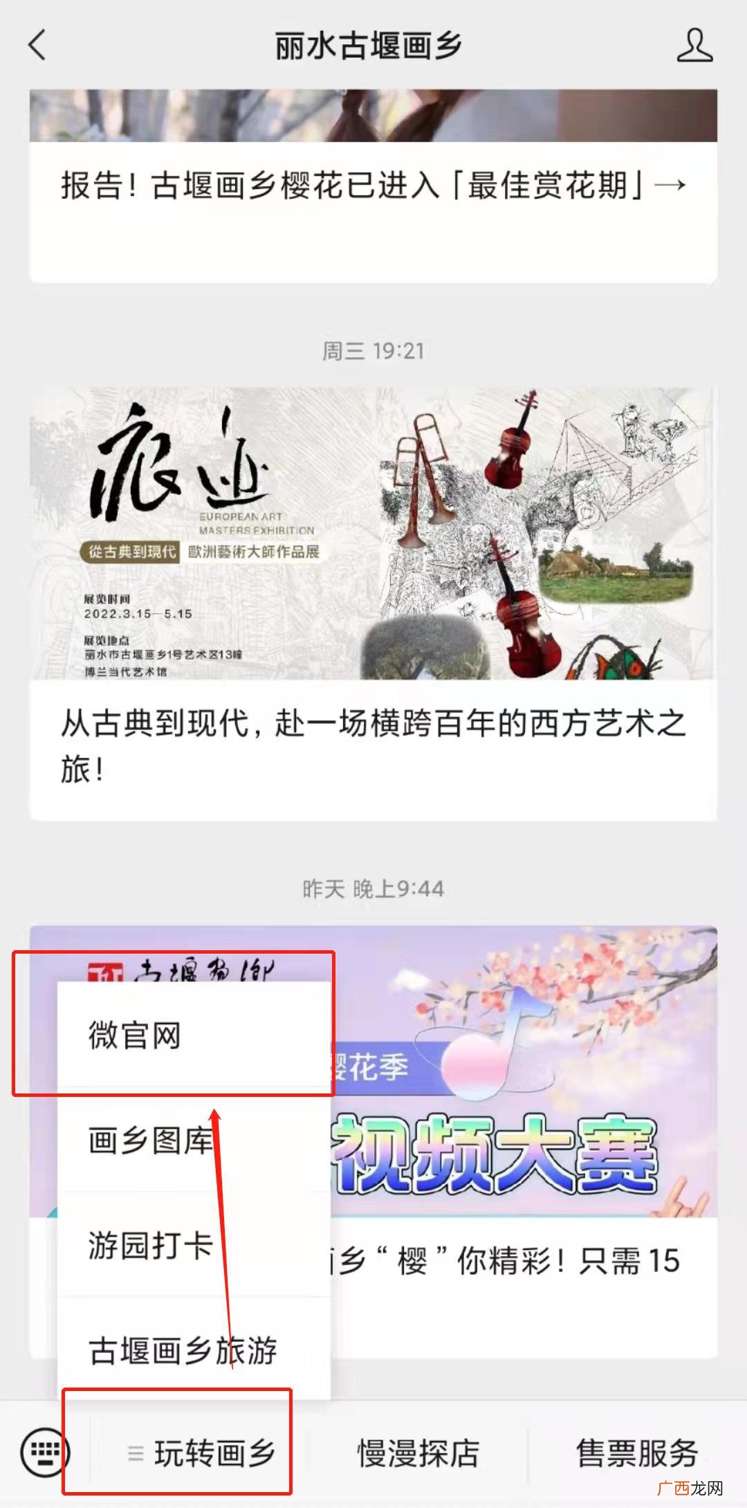 丽水古堰画乡线上门票怎么买?