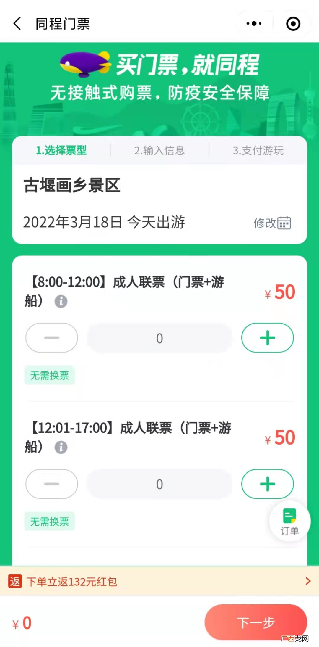丽水古堰画乡线上门票怎么买?