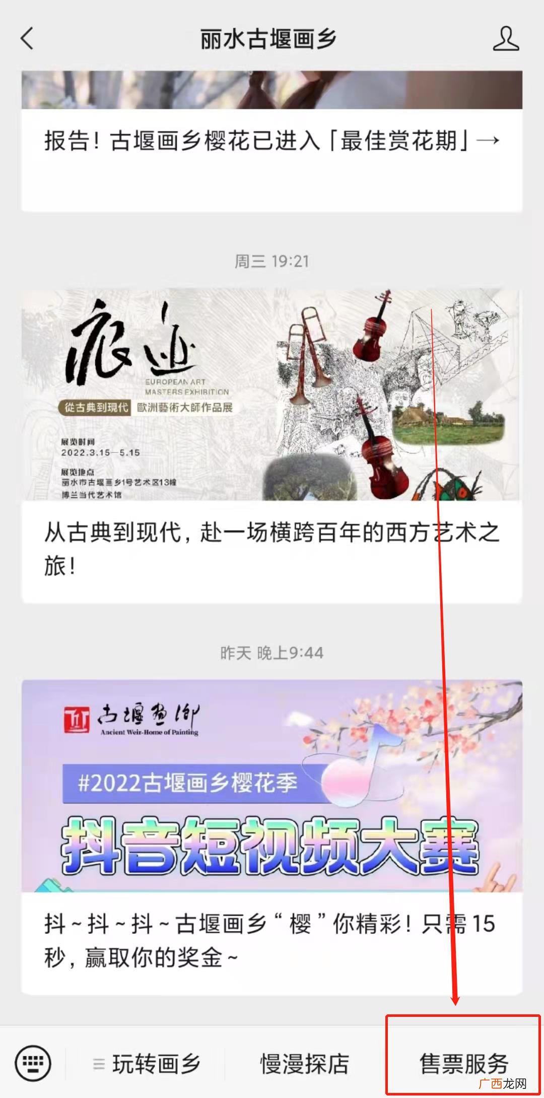 丽水古堰画乡门票在哪买？