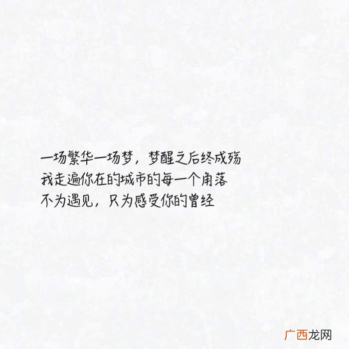朋友圈最走心的句子 梦醒后的失落句子
