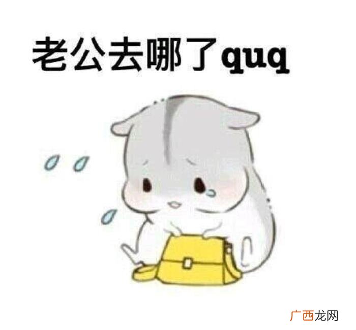哄老公开心表情包20张 逗老公开心的幽默图片