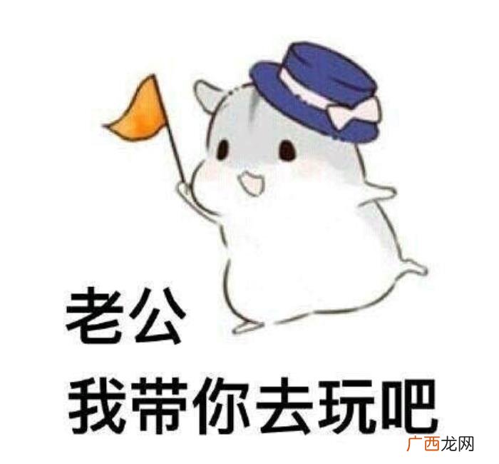 哄老公开心表情包20张 逗老公开心的幽默图片